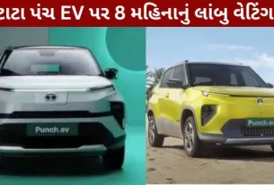 Tata Punch EV long waiting period 8 months