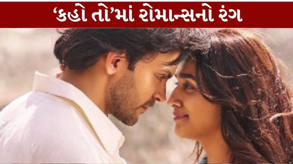 ‘પ્રેમ કીટાણુ’ (Prem Keetanu)પોતાની યુવા કહાની, મિત્રતા અને પ્રેમના રસપ્રદ મિશ્રણને કારણે પહેલેથી જ દર્શકોનું ધ્યાન ખેંચી રહી છે