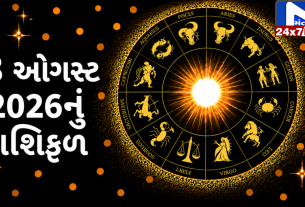 Aaj Nu Rashifal