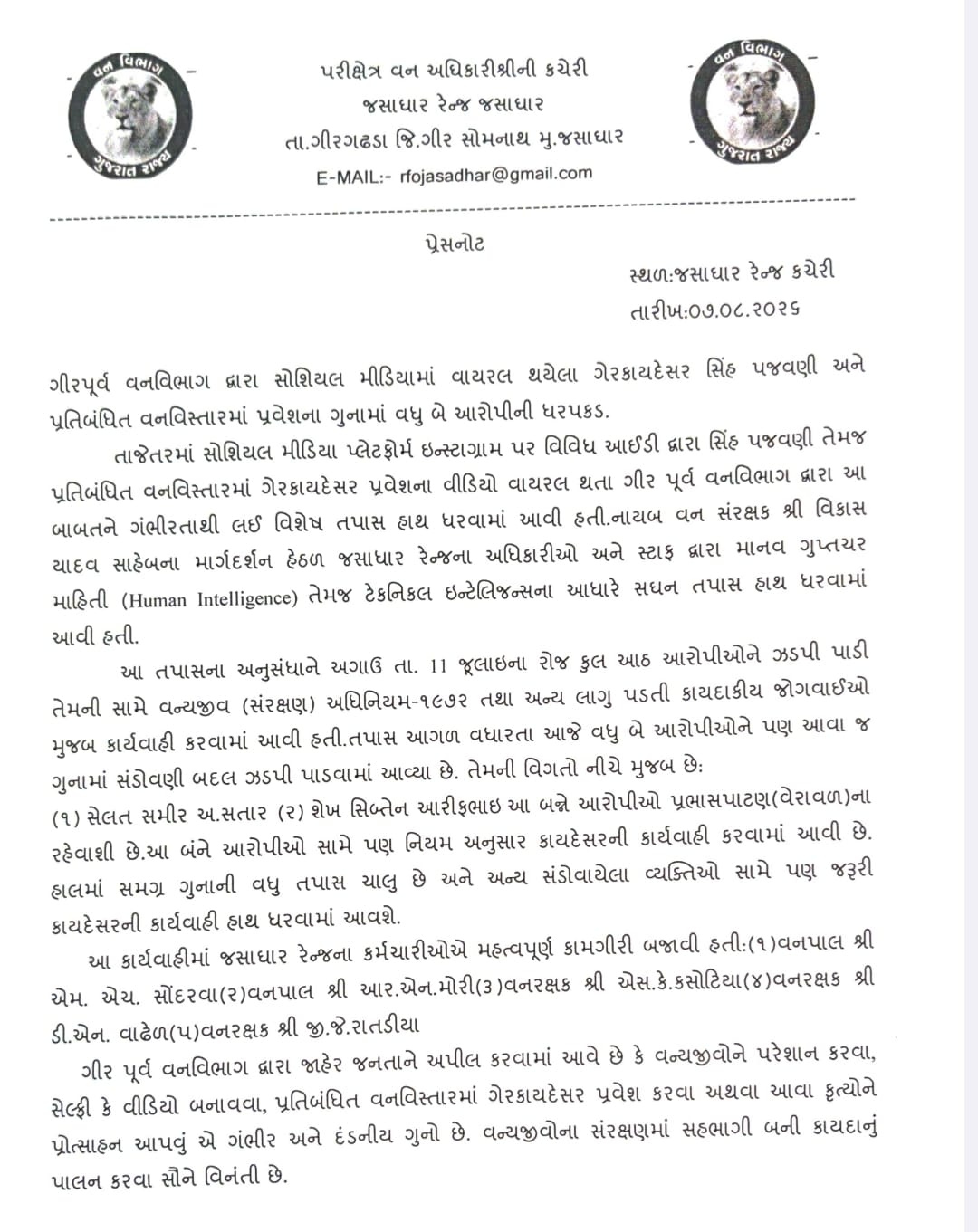 Lion Harassment Case વધુ 2 આરોપી ઝડપાયા, કુલ 10 લોકોની ધરપકડ