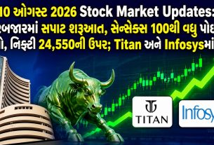 Indian Stock Market: 10 ઓગસ્ટ 2026ના શેરબજારમાં તેજી, સેન્સેક્સ ચઢ્યો; Titan અને Infosysમાં ઉછાળો