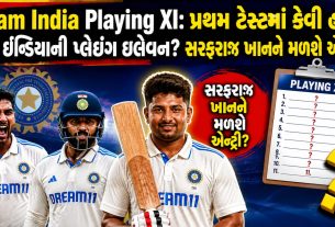 Team India Playing XI: 11 Strong Players, Exciting Sri Lanka Test; Will Sarfaraz Khan Get a Big Chance?