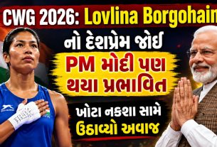Lovlina Borgohain: CWG 2026માં Powerful Stand, PM મોદીએ કરી Amazing પ્રશંસા