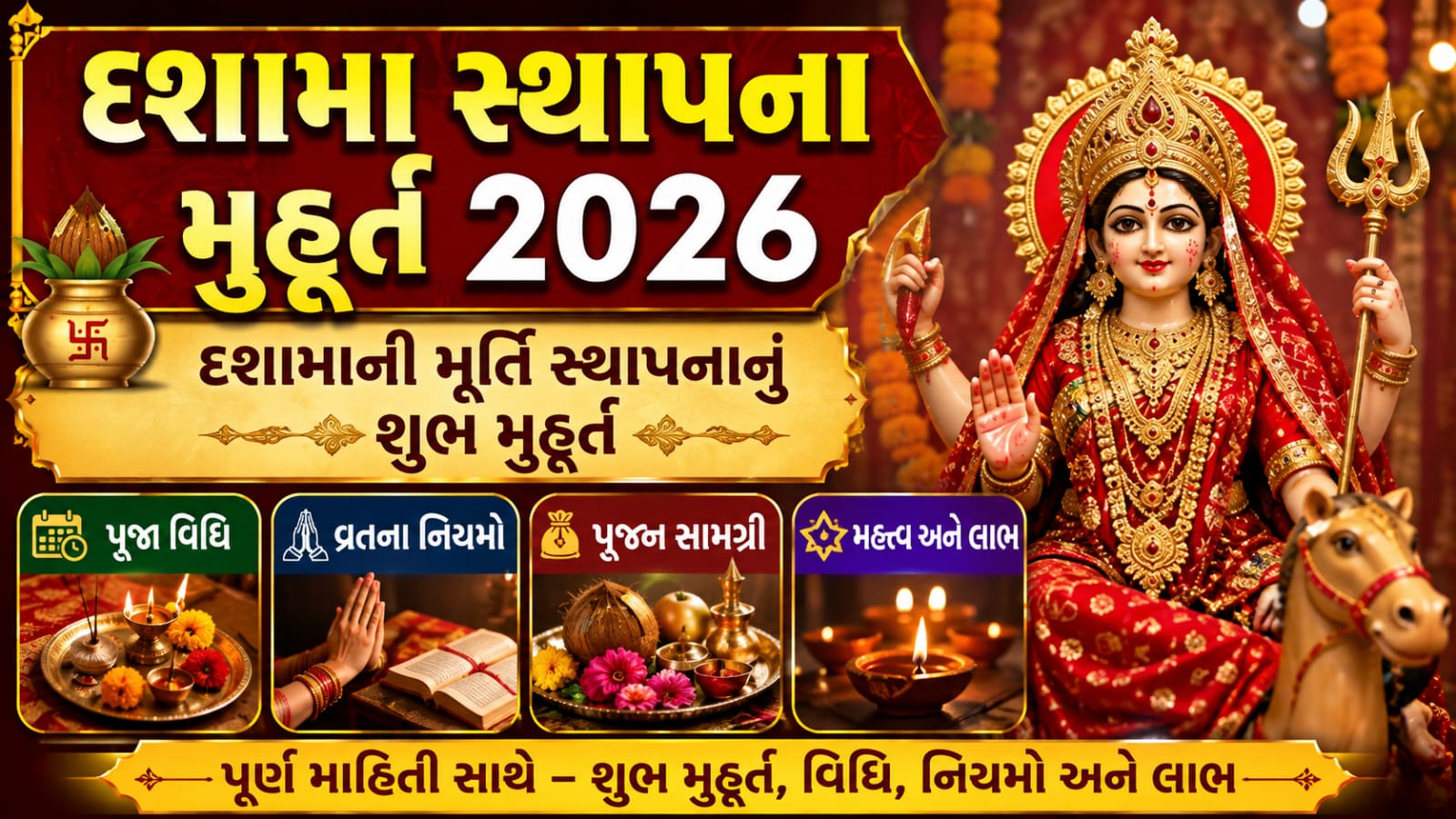 Dashama Sthapana Muhurat 2026: દશામા સ્થાપના મુહૂર્ત અને પૂજા વિધિ જાણો.