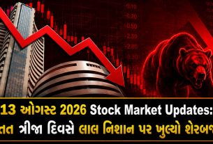 Indian Stock Market: Sensex-Niftyમાં ઘટાડો