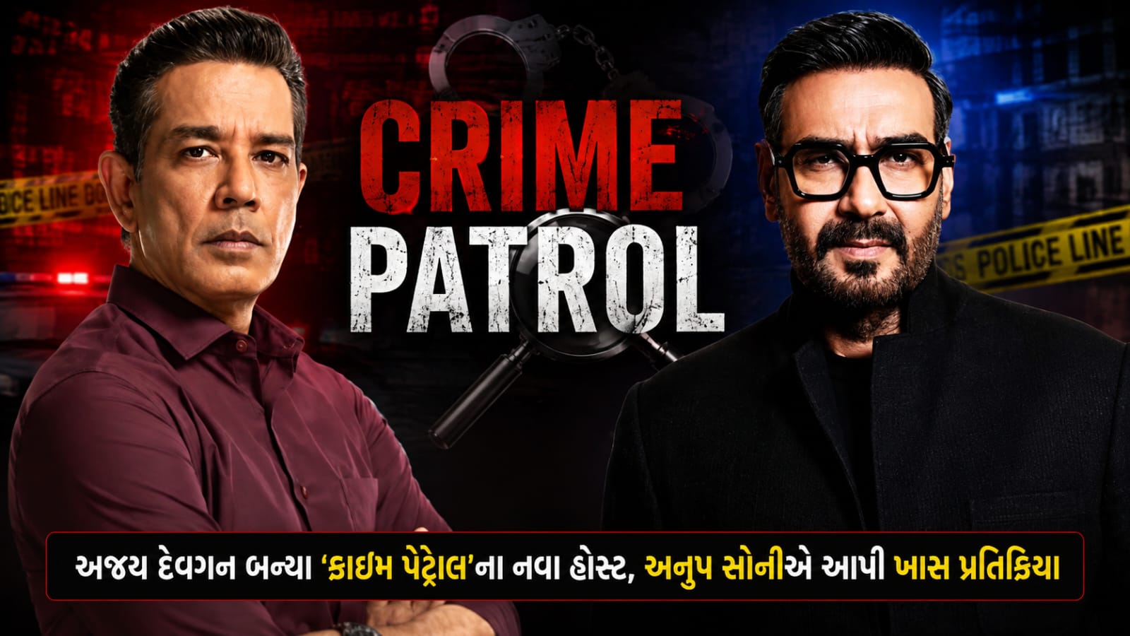 Crime Patrol 2026: અજય દેવગન બન્યા નવા હોસ્ટ