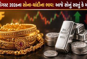 Gold Silver Price Today: 15 ઓગસ્ટના સોના-ચાંદીના ભાવ