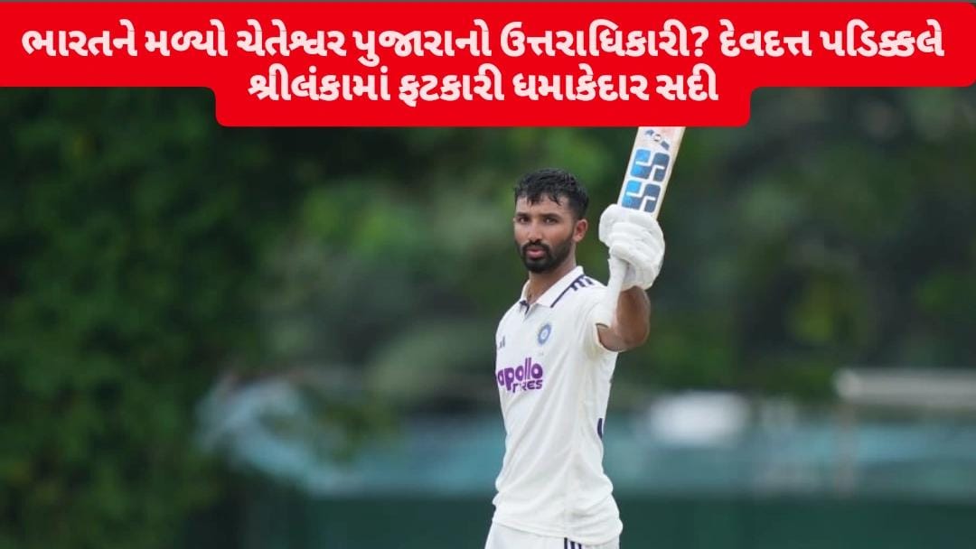 Devdutt Padikkal Century: શ્રીલંકા સામે પડિક્કલની શાનદાર સદી