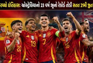 Spain Cricket: સ્પેને તોડ્યો ઓસ્ટ્રેલિયાનો 23 વર્ષ જૂનો રેકોર્ડ