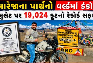 Parth Patel: બુલેટ પર સર કર્યો 19,024 ફૂટ ઊંચો ઉમલિંગ લા પાસ