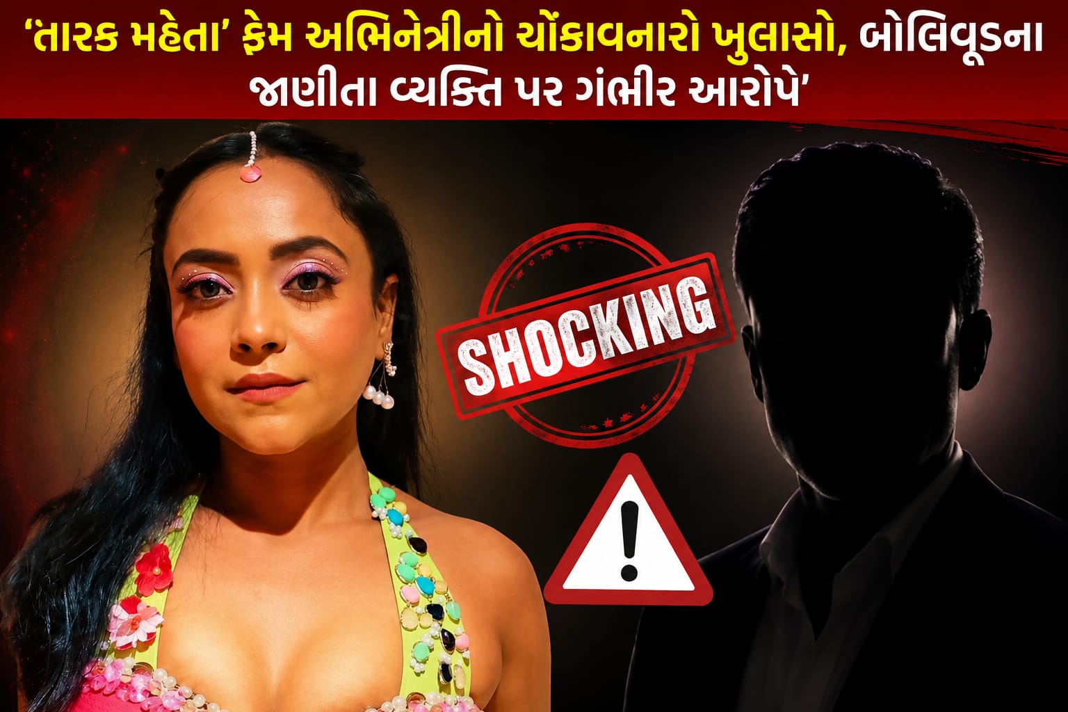 Nehal Vadoliya: ‘તારક મહેતા’ ફેમ અભિનેત્રીનો ચોંકાવનારો દાવો