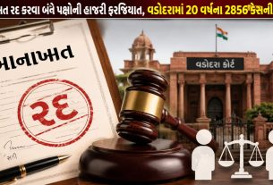 Vadodara Banakhat: 2856 કેસની તપાસ શરૂ