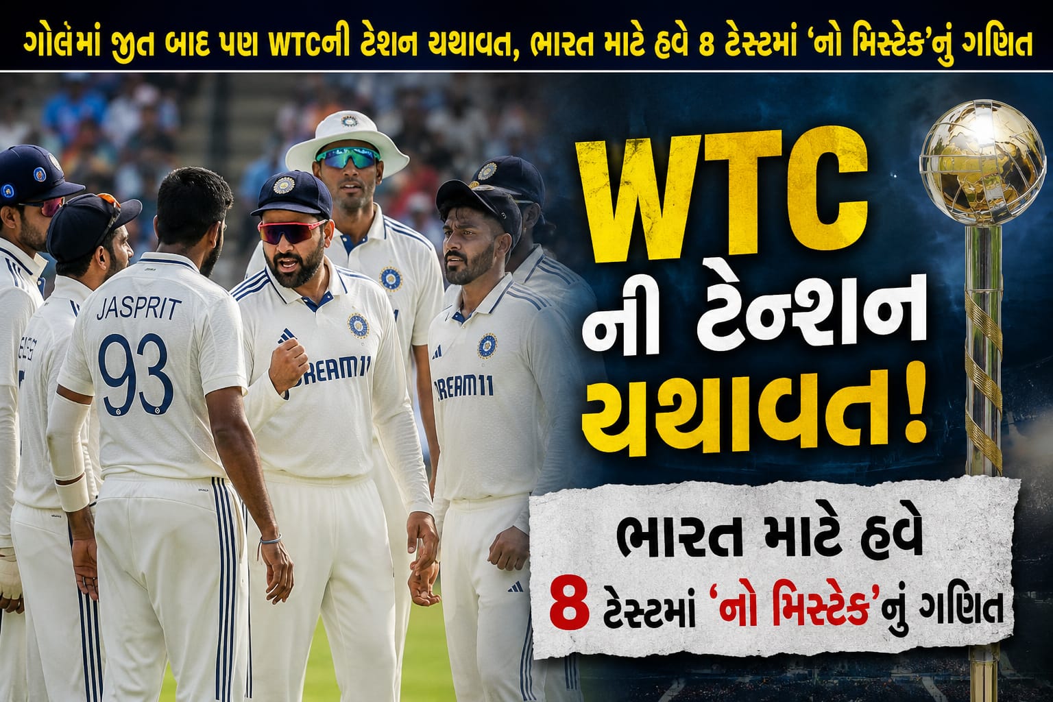 India WTC Qualification: ગૉલ જીત છતાં 8 ટેસ્ટમાં ‘નો મિસ્ટેક’