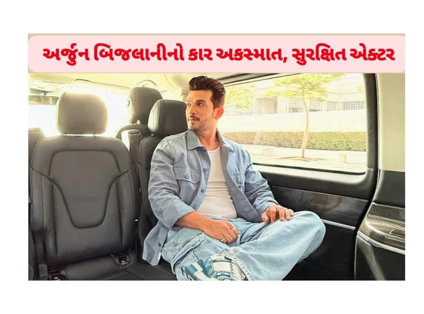 Arjun Bijlani Car Accident: અર્જુન બિજલાનીનો કાર અકસ્માત