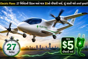 Electric Plane: 27 મિનિટની શાનદાર ઉડાન, ₹500થી ઓછો ખર્ચ!