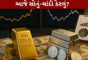 Gold Rate Today: આજે સોના-ચાંદીના ભાવ