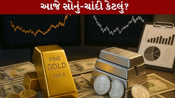 Gold Rate Today: આજે સોના-ચાંદીના ભાવ