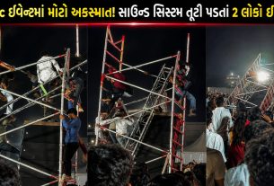 Yash Toxic Event: સાઉન્ડ સિસ્ટમ પડતાં 2 ઈજાગ્રસ્ત