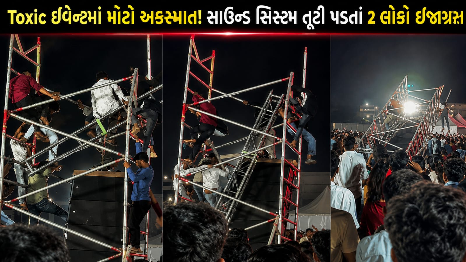 Yash Toxic Event: સાઉન્ડ સિસ્ટમ પડતાં 2 ઈજાગ્રસ્ત