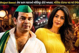 Bhojpuri Bawaal: તેજ પ્રતાપનો Bollywood Hero લુક