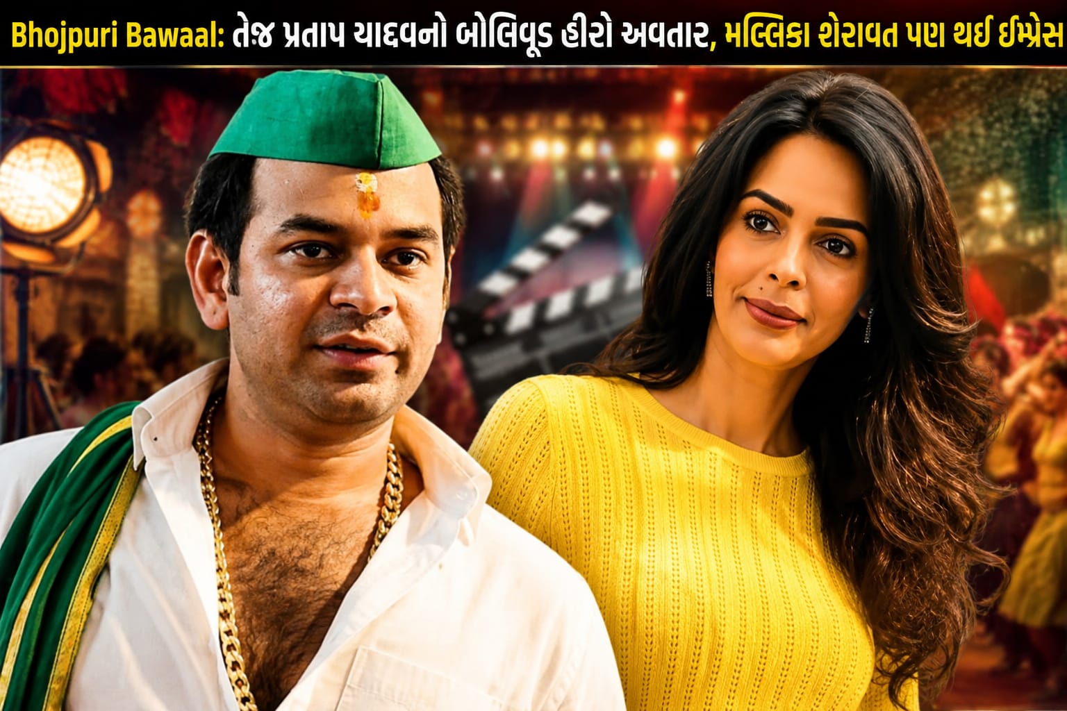 Bhojpuri Bawaal: તેજ પ્રતાપનો Bollywood Hero લુક