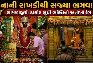 Raksha Bandhan 2026: શ્રાવણી પૂનમે સોનાની રાખડીનો ઉત્સવ