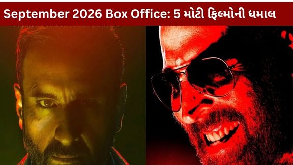 September 2026 Box Office Movies: સપ્ટેમ્બરમાં 5 મોટી ફિલ્મો