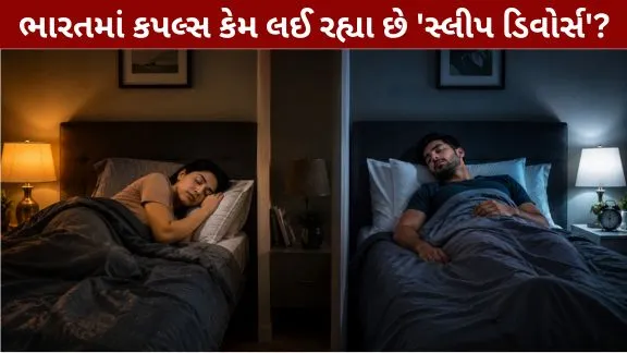 Why are couples in India opting for 'sleep divorce'