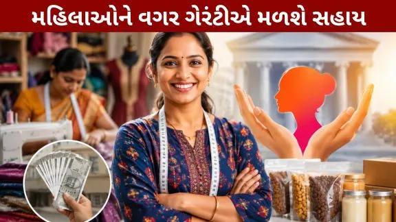 Women will receive assistance Worth 3 lakhs