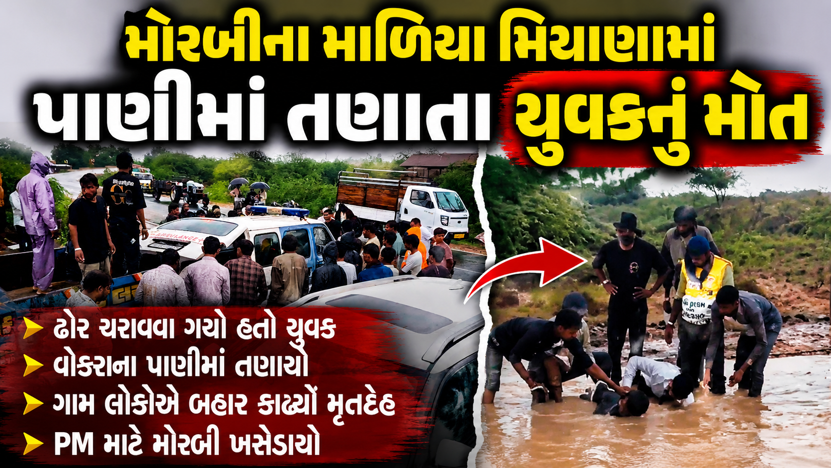 Youth dies after being swept away by water
