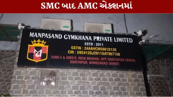 મનપસંદ જીમખાના (Manpasand Gymkhana)સામે હવે કોર્પોરેશન અને પોલીસની કાર્યવાહી શરૂ થઈ છે