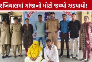 Rakhiyal Ganja Case: 519.8 ગ્રામ ગાંજા સાથે મહિલા સહિત 2 ઝડપાયા