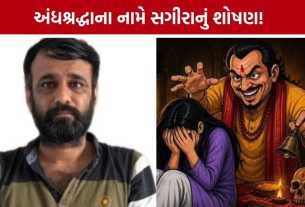 Sola rape case: અંધશ્રદ્ધાના નામે સગીરા સાથે દુષ્કર્મનો આરોપ, તસવીરો વાયરલ થતાં પરિવારને જાણ
