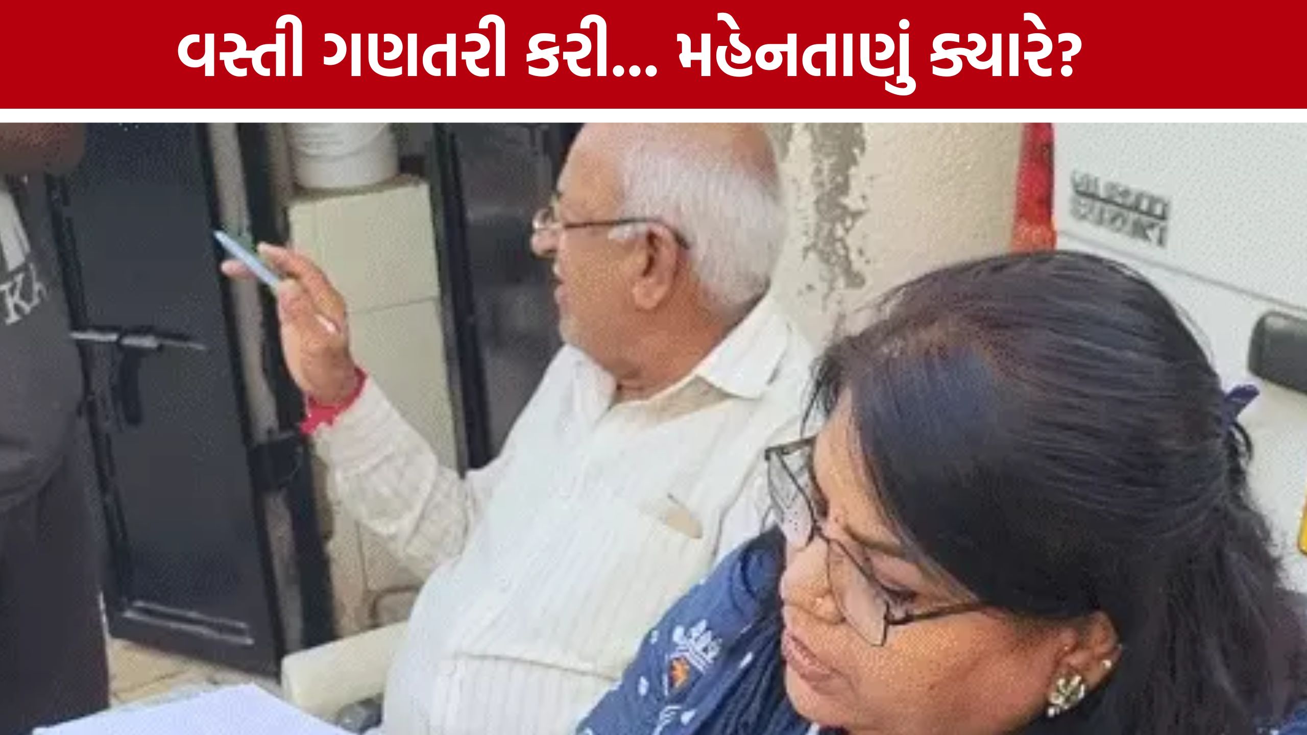 AMC School Board Teachers: 11 હજાર રૂપિયા પ્રતિ શિક્ષક બાકી, વસ્તી ગણતરી કરનાર શિક્ષકોની ચૂકવણી અટકી
