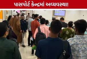 પાસપોર્ટ માટે આવ્યા, કલાકો સુધી લાઈનમાં ઊભા રહ્યા; Bapunagar Passport Seva Kendraમાં નારાજગી