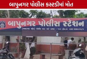 Police Custody Death: બાપુનગર પોલીસ સ્ટેશનમાં કસ્ટોડિયલ ડેથથી ચકચાર