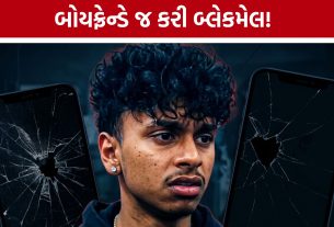 Instagram Blackmail Case: પ્રેમસંબંધમાં વિશ્વાસઘાત? યુવતીના અંગત વીડિયોનો દુરુપયોગ કરી પૈસા માંગ્યાનો આરોપ