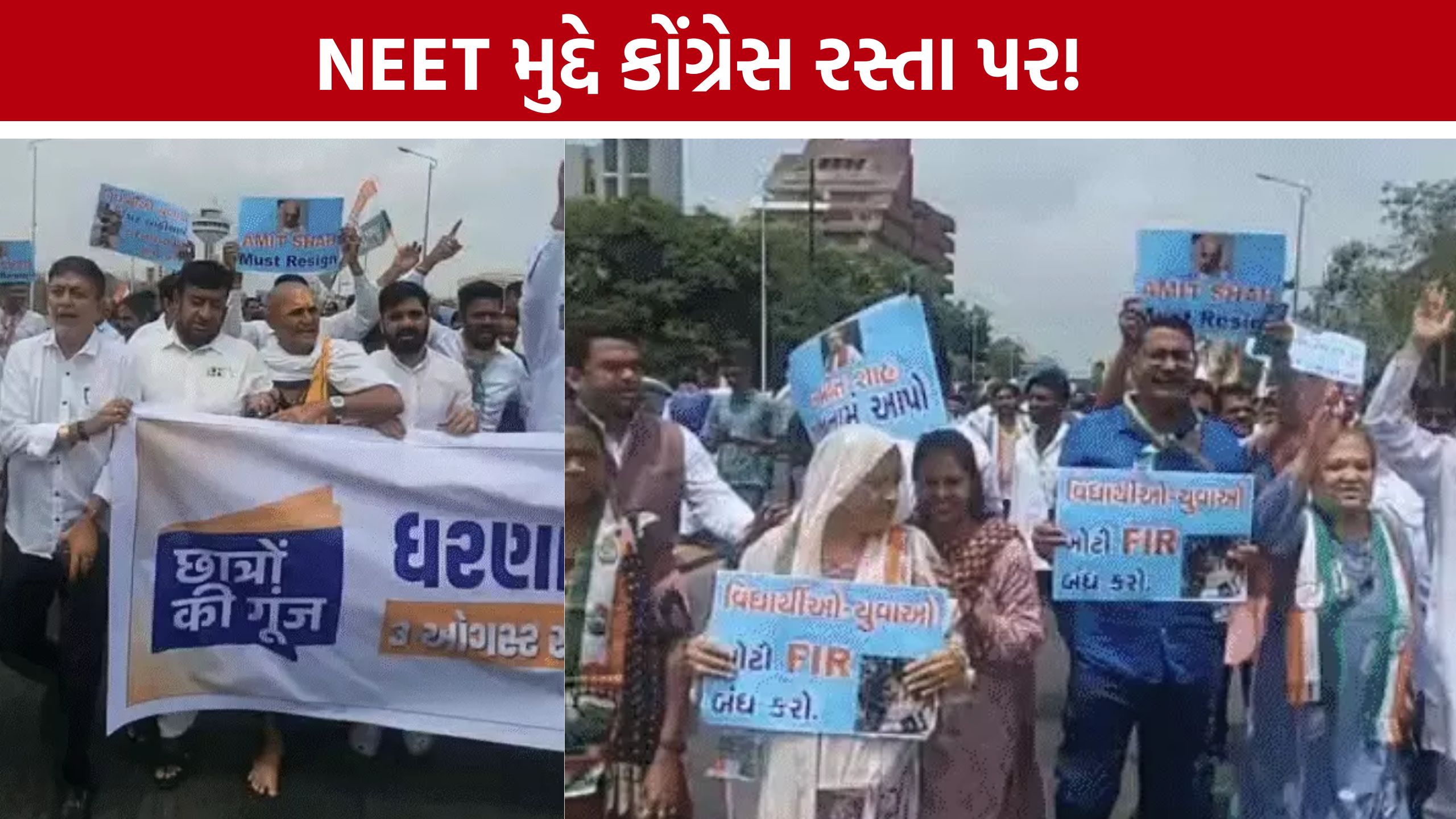 NEET Paper Leak: 'છાત્રો કી ગુંજ' અભિયાન હેઠળ કોંગ્રેસની રેલી, વિદ્યાર્થીઓને ન્યાયની માંગ