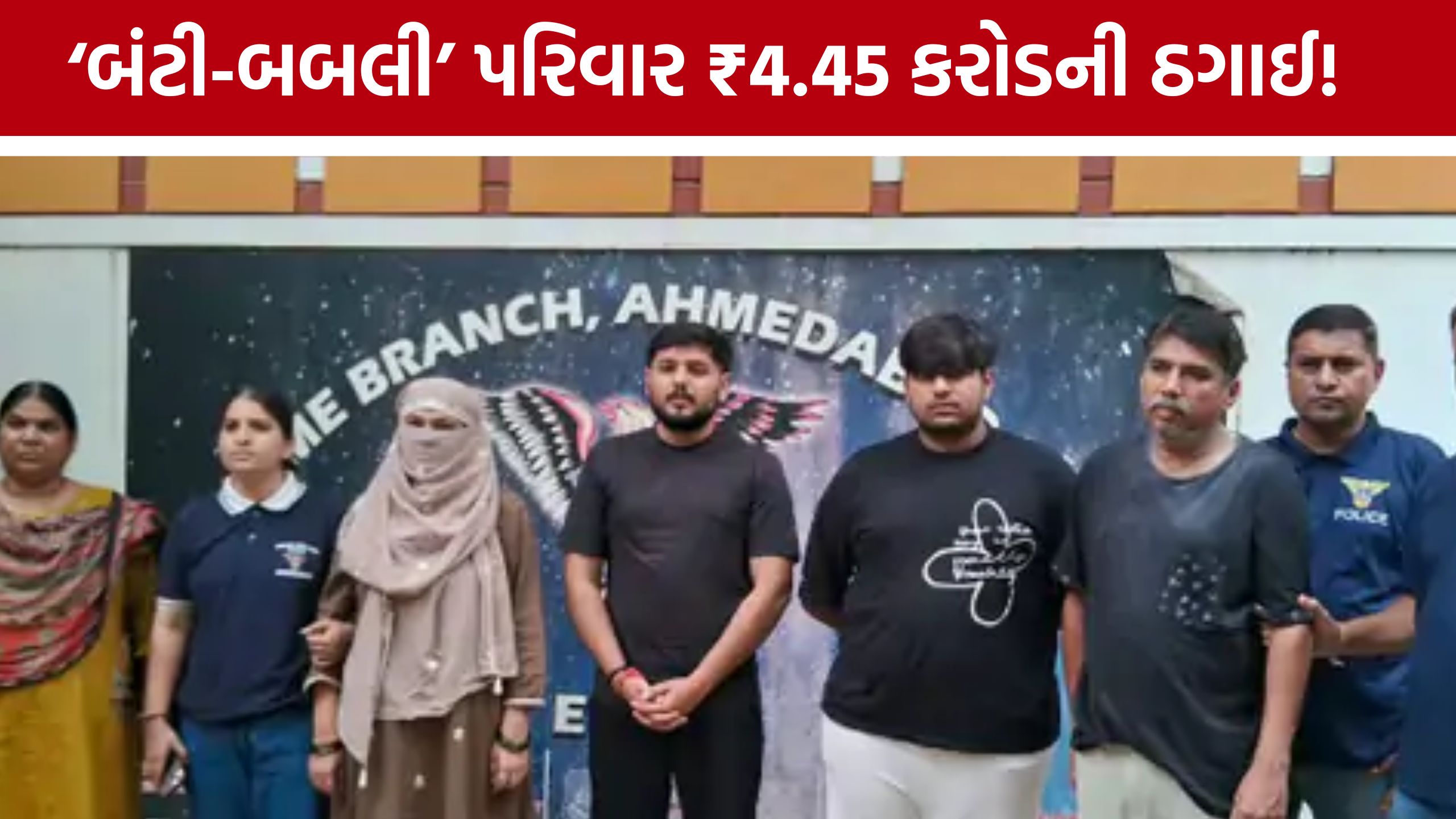Ahmedabad EOW: બિલ્ડર બની જ્વેલર્સ સાથે ₹4.45 કરોડની ઠગાઈ, પરિવાર ઝડપાયો