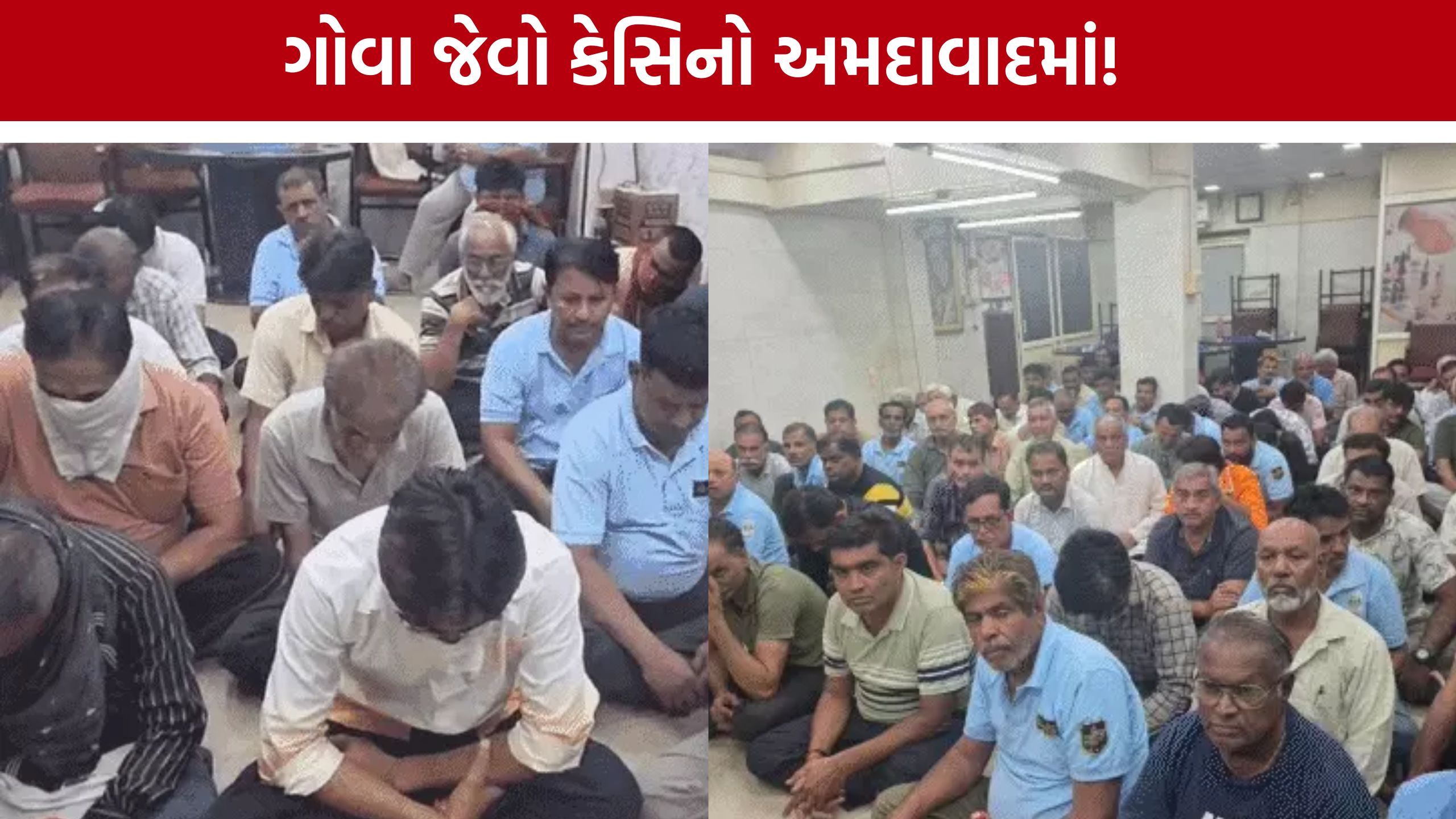 Ahmedabad Gambling Case: ગોવાના કેસિનો જેવો માહોલ! જીમખાના ક્લબમાં કોડવર્ડથી ચાલતો હતો જુગારનો ખેલ