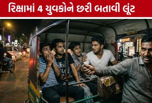 Ahmedabad Rickshaw Robbery: રિક્ષાચાલકનો ખતરનાક ખેલ! 4 યુવકો પાસેથી ₹38 હજાર પડાવ્યાનો આરોપ