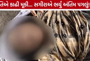 Ahmedabad Minor Suicide Case: પતિથી અલગ થયા બાદ 17 વર્ષની સગીરાએ જીવન ટૂંકાવ્યું