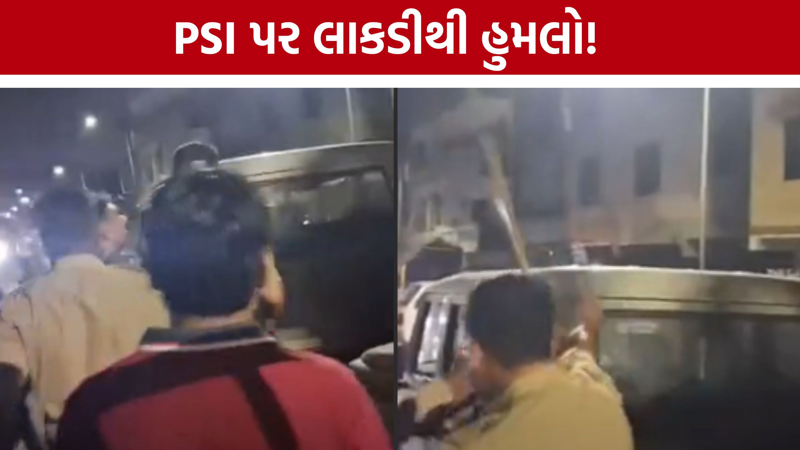 PSI Attack Attempt: અમદાવાદમાં ઢોર પકડવા ગયેલી ટીમને ધમકી: PSI પર લાકડી ઉગાવી, આડી લાકડી કરતાં માંડ બચ્યા