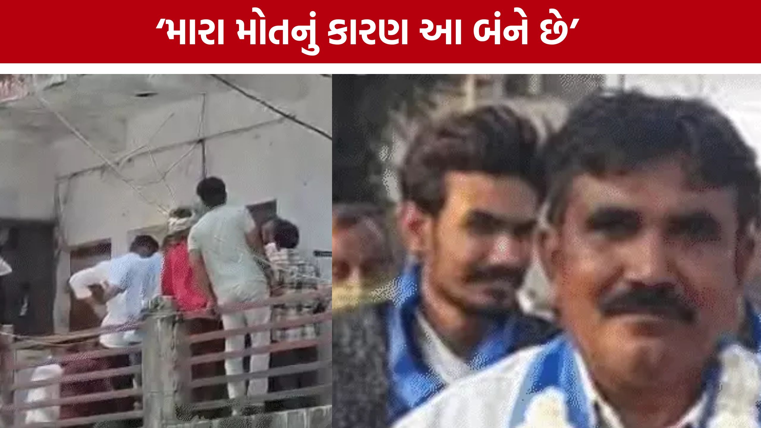 Ahmedabad Sarkhej Suicide Case: યુવકના સ્ટેટસ બાદ પિતા-પુત્ર સામે દુષ્પ્રેરણાનો ગુનો