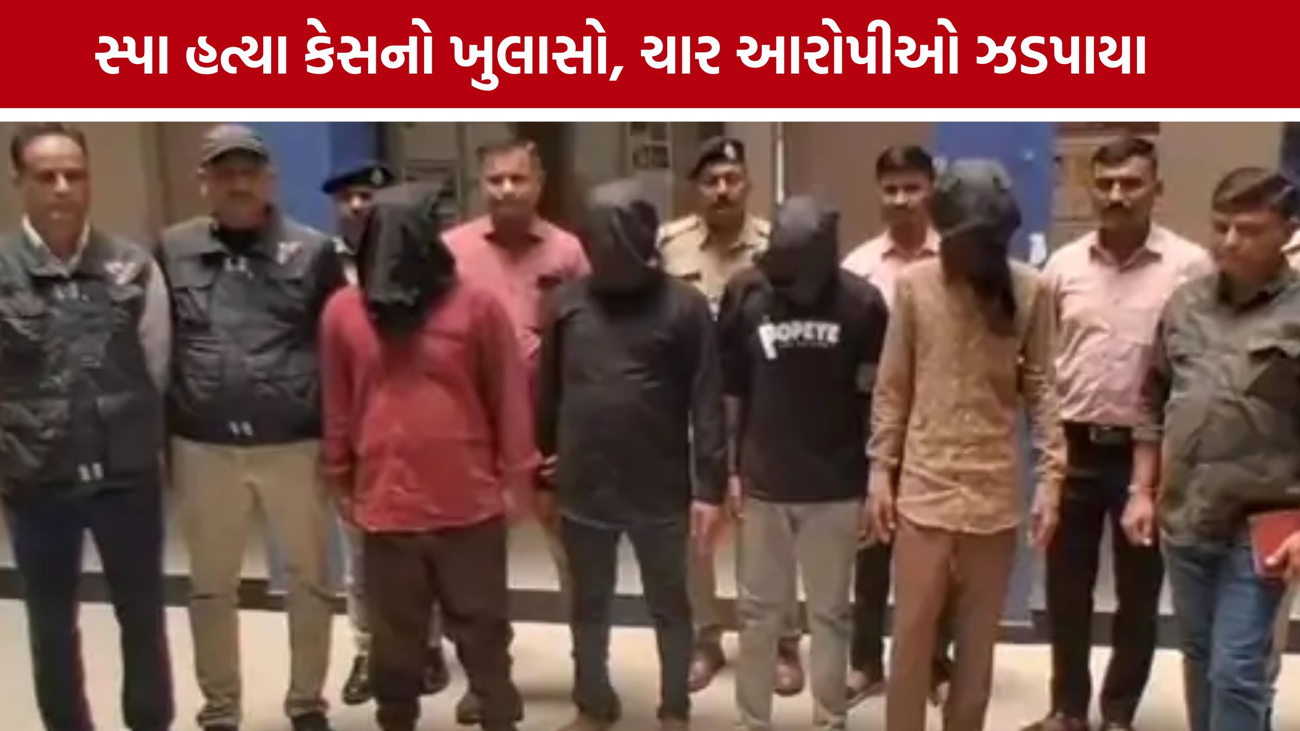 Ahmedabad Spa Murder Caseમાં મોટો ખુલાસો, રેડની શંકાએ લીધો જીવ
