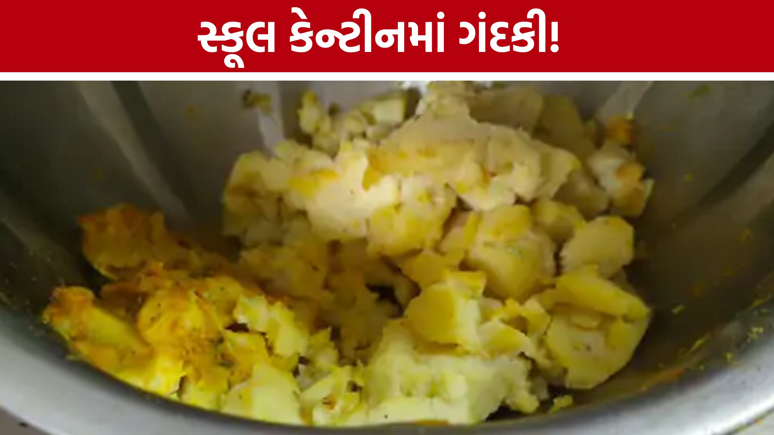 આનંદ નિકેતન સ્કૂલની ઘટના બાદ AMCનું ચેકિંગ: Ahmedabad St Xavier Schoolની કેન્ટીનમાં ગંદકી મળતાં સીલ