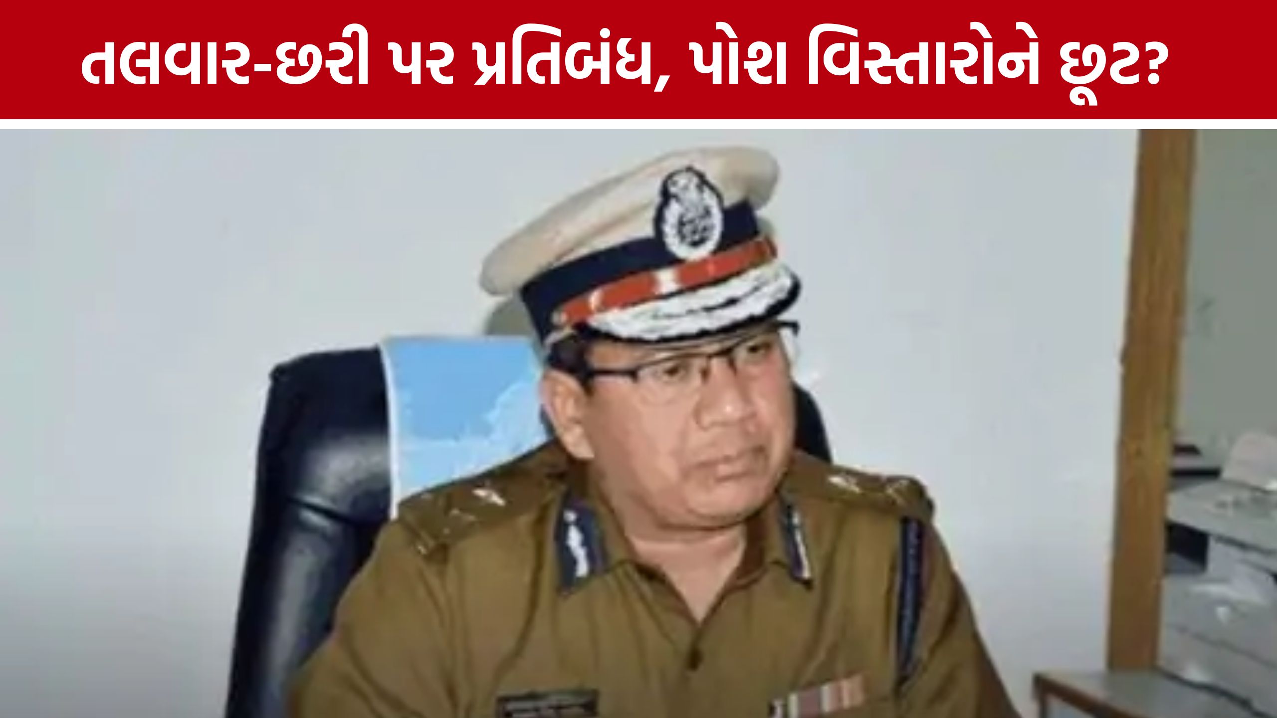 Ahmedabad weapon ban: સિંધુભવન-સેટેલાઈટમાં હથિયારબંધી નહીં? અમદાવાદ CPના જાહેરનામાથી ઉઠ્યા સવાલો