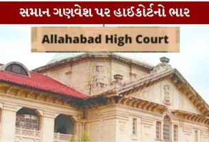 અલ્હાબાદ હાઈકોર્ટે શાળામાં હિજાબ (Hijab in Schools)પહેરવાની પરવાનગી માગતી સગીર વિદ્યાર્થીનીની અરજી ફગાવી દીધી છે