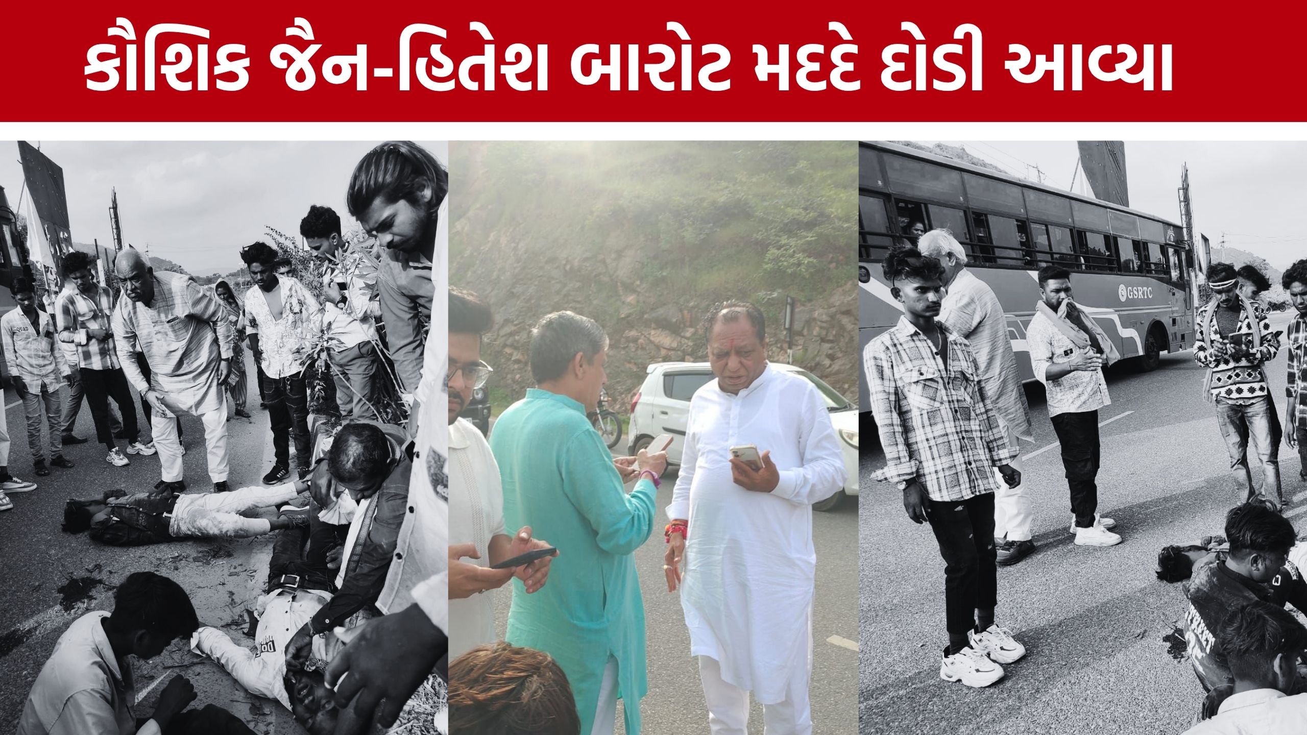 Ambaji Accident: મેયર હિતેશ બારોટ સહિત મિત્રોએ બચાવ કામગીરીમાં કરી મદદ