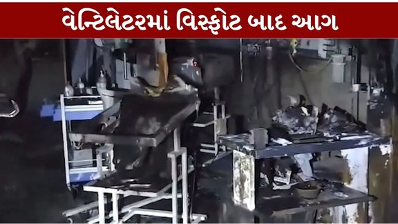 મહારાષ્ટ્રના અમરાવતીમાં જિલ્લા મહિલા હોસ્પિટલના નવજાત શિશુ સંભાળ કેન્દ્ર (SNCU/NICU)માં રવિવારે વહેલી સવારે ભયાનક આગ (Amravati Hospital Fire)લાગવાની ઘટના સામે આવી છે